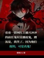 網(wǎng)紅捉鬼記