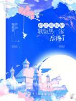 抬走嫁妝后，軟飯男一家后悔了