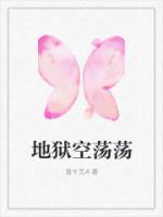 地獄空蕩蕩