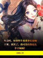 綠茶的當(dāng)眾打臉技能