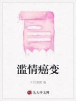 濫情癌變