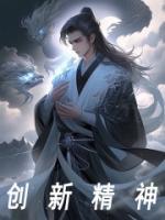 創(chuàng)新精神