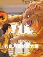 御獸：我真不是培育大師