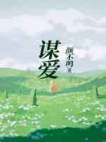 謀愛