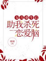 女兒重生后，助我殺死戀愛腦