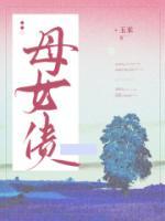 母女債