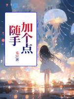 隨手加個(gè)點(diǎn)