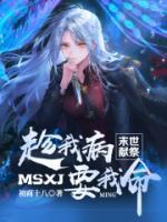 末世獻(xiàn)祭：趁我病要我命