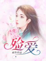殮愛