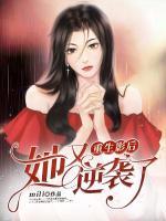 重生影后她又逆襲了