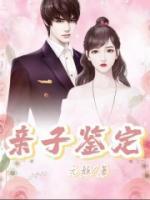 親子鑒定