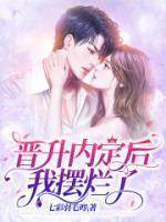 晉升內(nèi)定后我擺爛了