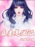 盲妻復(fù)仇記