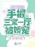 穿越年代：手握三室一廳被嬌寵！