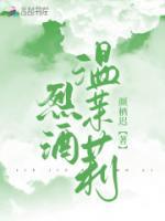 烈酒溫茉莉