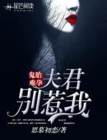 鬼胎難孕：夫君別惹我
