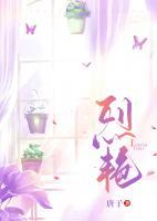 烈艷