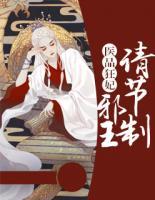 醫(yī)品狂妃：邪王請節(jié)制