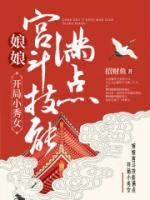 開局小秀女，娘娘宮斗技能滿點