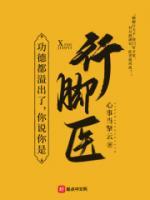 赤腳醫(yī)生
