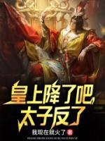 陛下請(qǐng)退位，跪迎太子登基