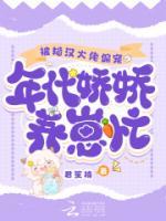 被糙漢大佬偏寵，年代嬌嬌養(yǎng)崽忙