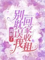 離職了，別耽誤我回家收租
