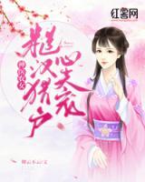 神醫(yī)農(nóng)女，糙漢獵戶心尖寵