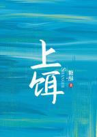 上餌