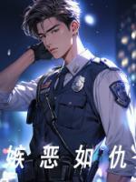 嫉惡如仇