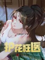 女總裁的護花狂醫(yī)