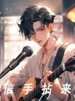 信手拈來(lái)