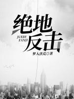 絕地反擊