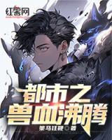 都市之獸血沸騰