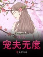 重生寵夫無度