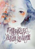 聽懂狗說話后我扳倒了惡毒閨蜜