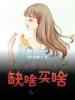 年代購(gòu)物app，缺啥買(mǎi)啥