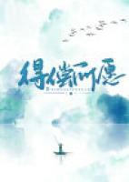 得償所愿