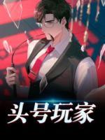 頭號玩家