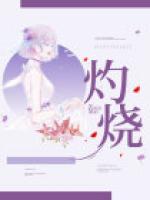 灼燒