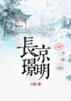 長京璟明