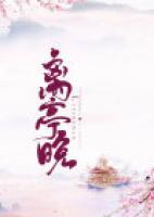 離亭晚