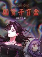 冰封末世囤貨開盲盒