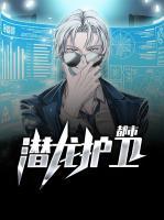 都市潛龍護(hù)衛(wèi)