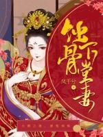 蝕骨下堂妻