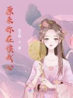 原來你在讀我心