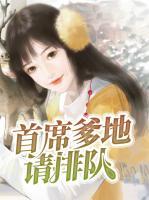 首席爹地請(qǐng)排隊(duì)