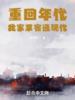 重回年代：我家菜窖通現(xiàn)代