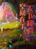 空間在手，天下我有
