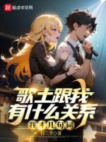 歌土跟我有什么關(guān)系？我才幾句詞